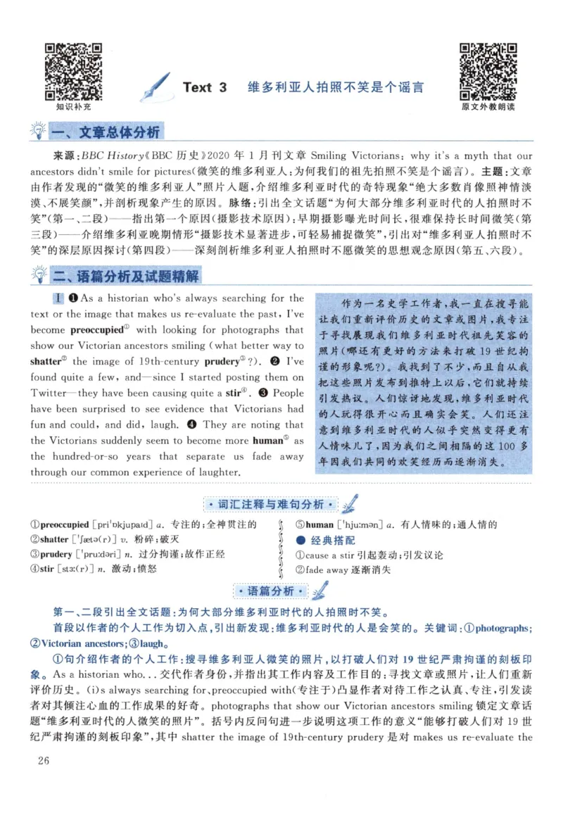 2021黄皮书真题解析（英语一）_考研英语+作文模板_1.1980-2025考研英一真题+解析_03、2010-2024年考研英语真题+解析_2010-2024年考研英语一解析