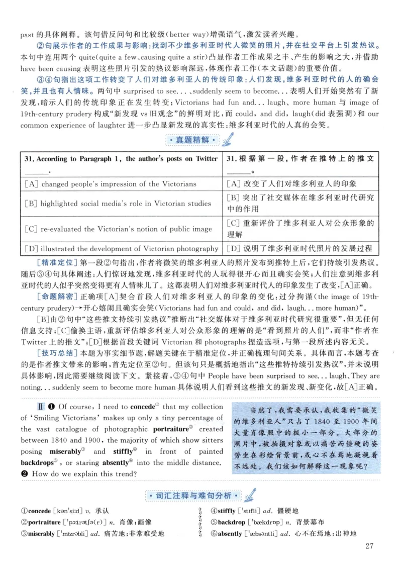 2021黄皮书真题解析（英语一）_考研英语+作文模板_1.1980-2025考研英一真题+解析_03、2010-2024年考研英语真题+解析_2010-2024年考研英语一解析
