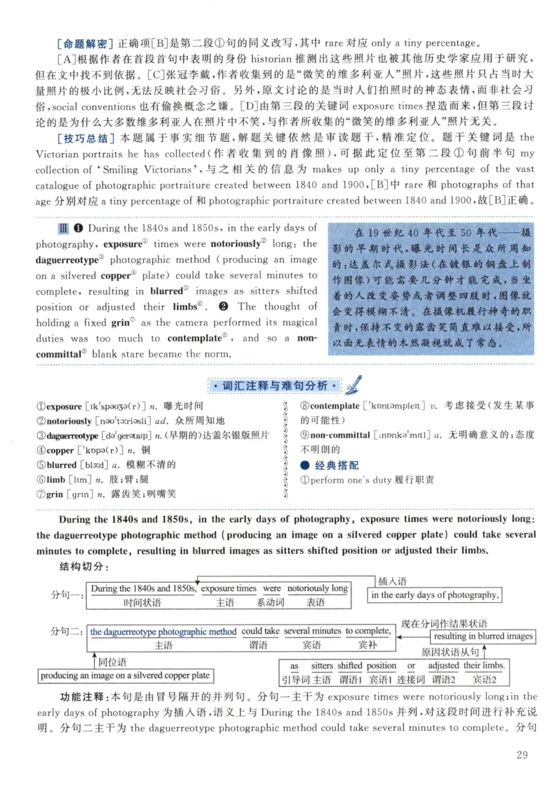 2021黄皮书真题解析（英语一）_考研英语+作文模板_1.1980-2025考研英一真题+解析_03、2010-2024年考研英语真题+解析_2010-2024年考研英语一解析