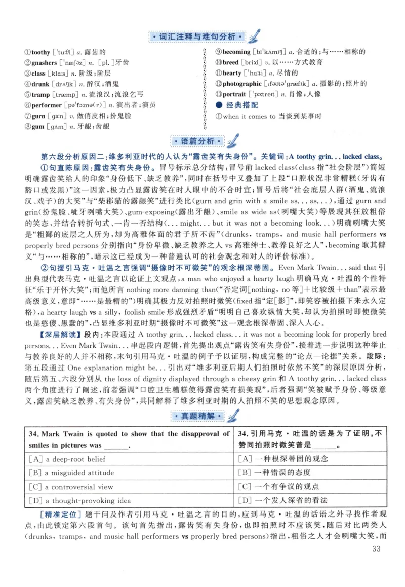 2021黄皮书真题解析（英语一）_考研英语+作文模板_1.1980-2025考研英一真题+解析_03、2010-2024年考研英语真题+解析_2010-2024年考研英语一解析