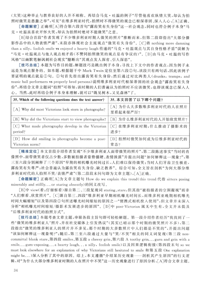 2021黄皮书真题解析（英语一）_考研英语+作文模板_1.1980-2025考研英一真题+解析_03、2010-2024年考研英语真题+解析_2010-2024年考研英语一解析