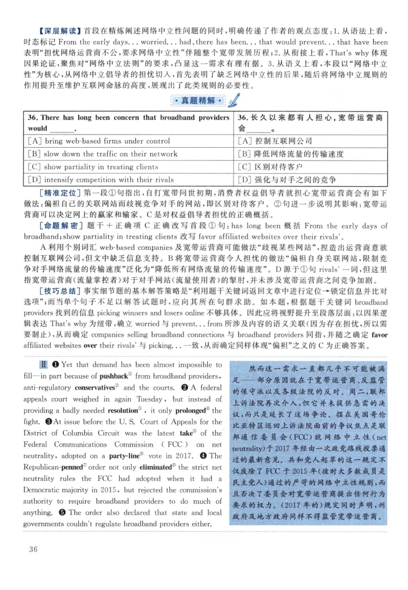 2021黄皮书真题解析（英语一）_考研英语+作文模板_1.1980-2025考研英一真题+解析_03、2010-2024年考研英语真题+解析_2010-2024年考研英语一解析