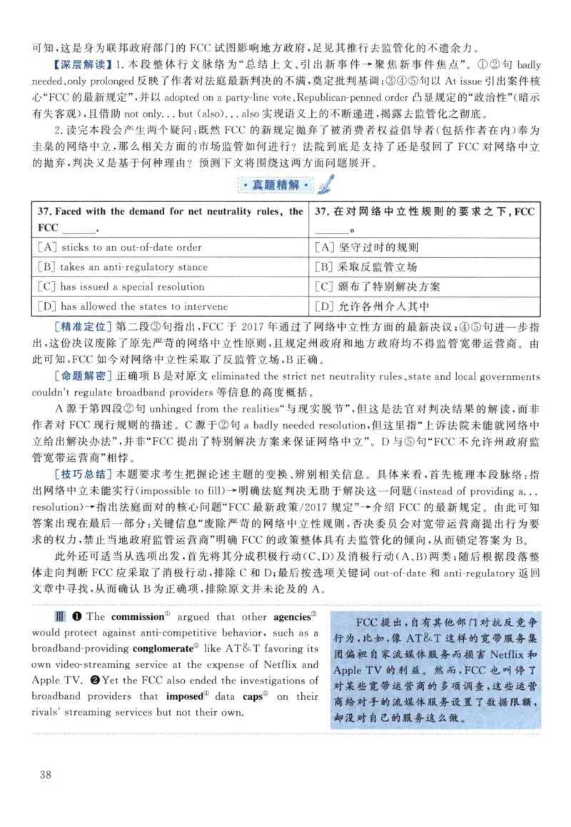 2021黄皮书真题解析（英语一）_考研英语+作文模板_1.1980-2025考研英一真题+解析_03、2010-2024年考研英语真题+解析_2010-2024年考研英语一解析