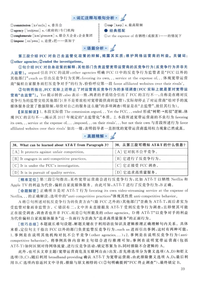 2021黄皮书真题解析（英语一）_考研英语+作文模板_1.1980-2025考研英一真题+解析_03、2010-2024年考研英语真题+解析_2010-2024年考研英语一解析