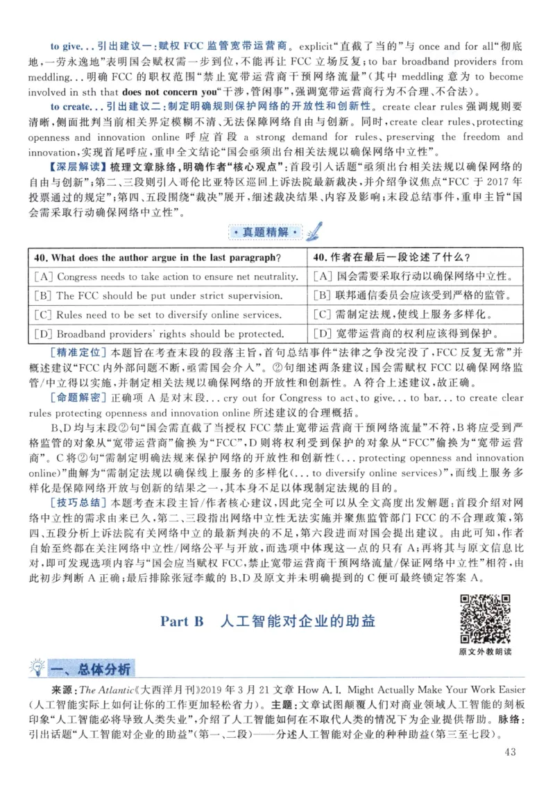 2021黄皮书真题解析（英语一）_考研英语+作文模板_1.1980-2025考研英一真题+解析_03、2010-2024年考研英语真题+解析_2010-2024年考研英语一解析