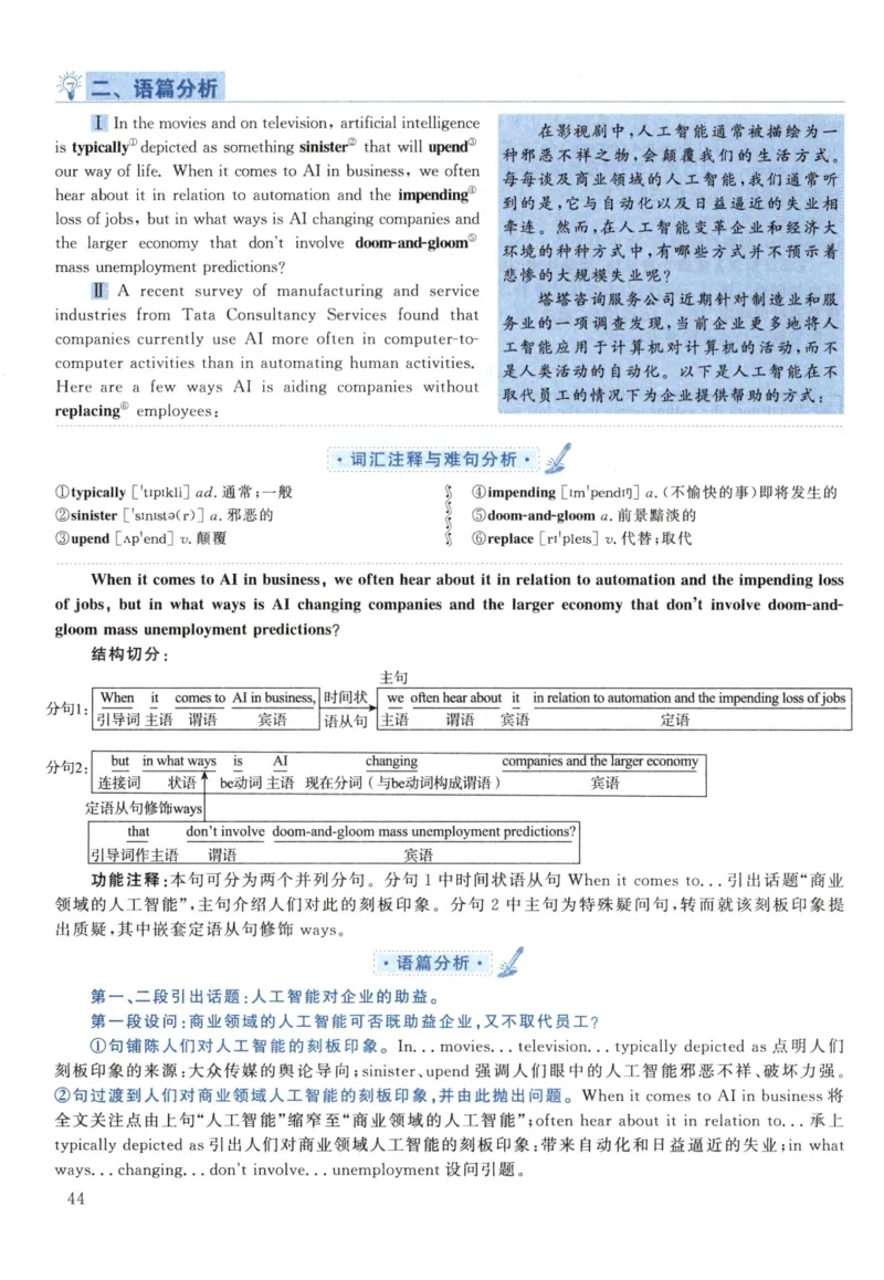2021黄皮书真题解析（英语一）_考研英语+作文模板_1.1980-2025考研英一真题+解析_03、2010-2024年考研英语真题+解析_2010-2024年考研英语一解析