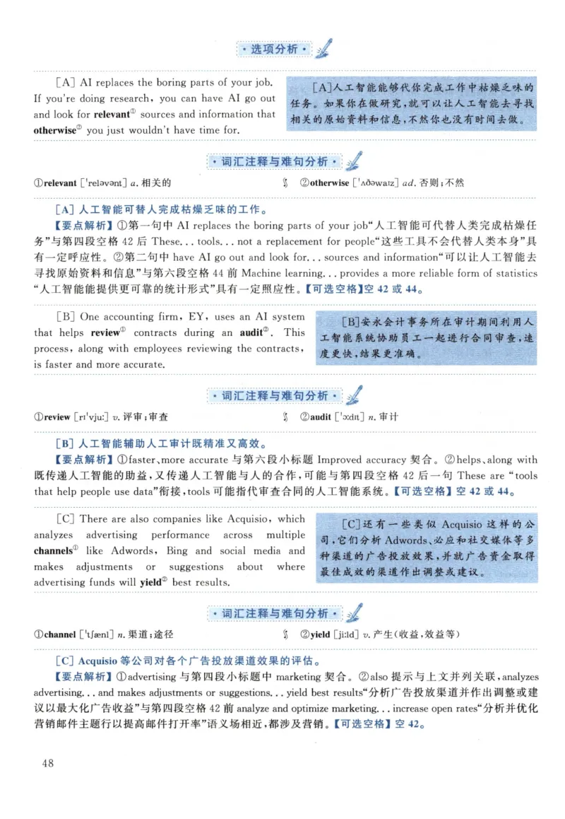 2021黄皮书真题解析（英语一）_考研英语+作文模板_1.1980-2025考研英一真题+解析_03、2010-2024年考研英语真题+解析_2010-2024年考研英语一解析