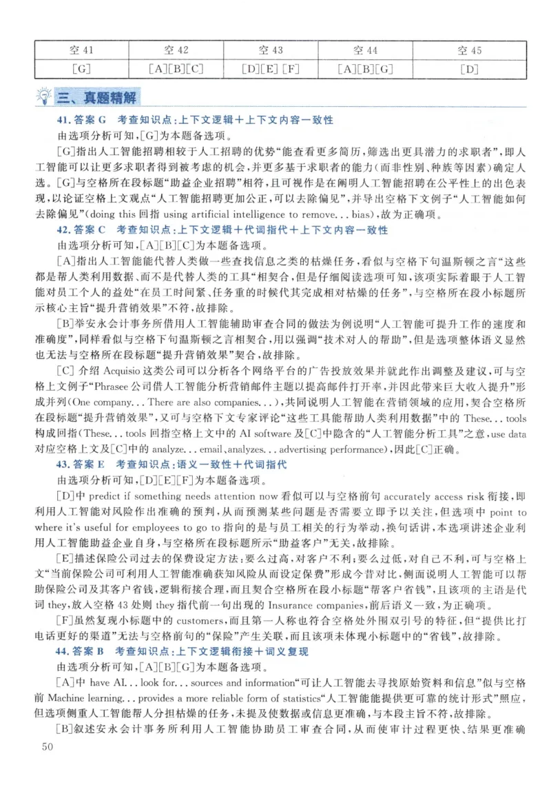 2021黄皮书真题解析（英语一）_考研英语+作文模板_1.1980-2025考研英一真题+解析_03、2010-2024年考研英语真题+解析_2010-2024年考研英语一解析