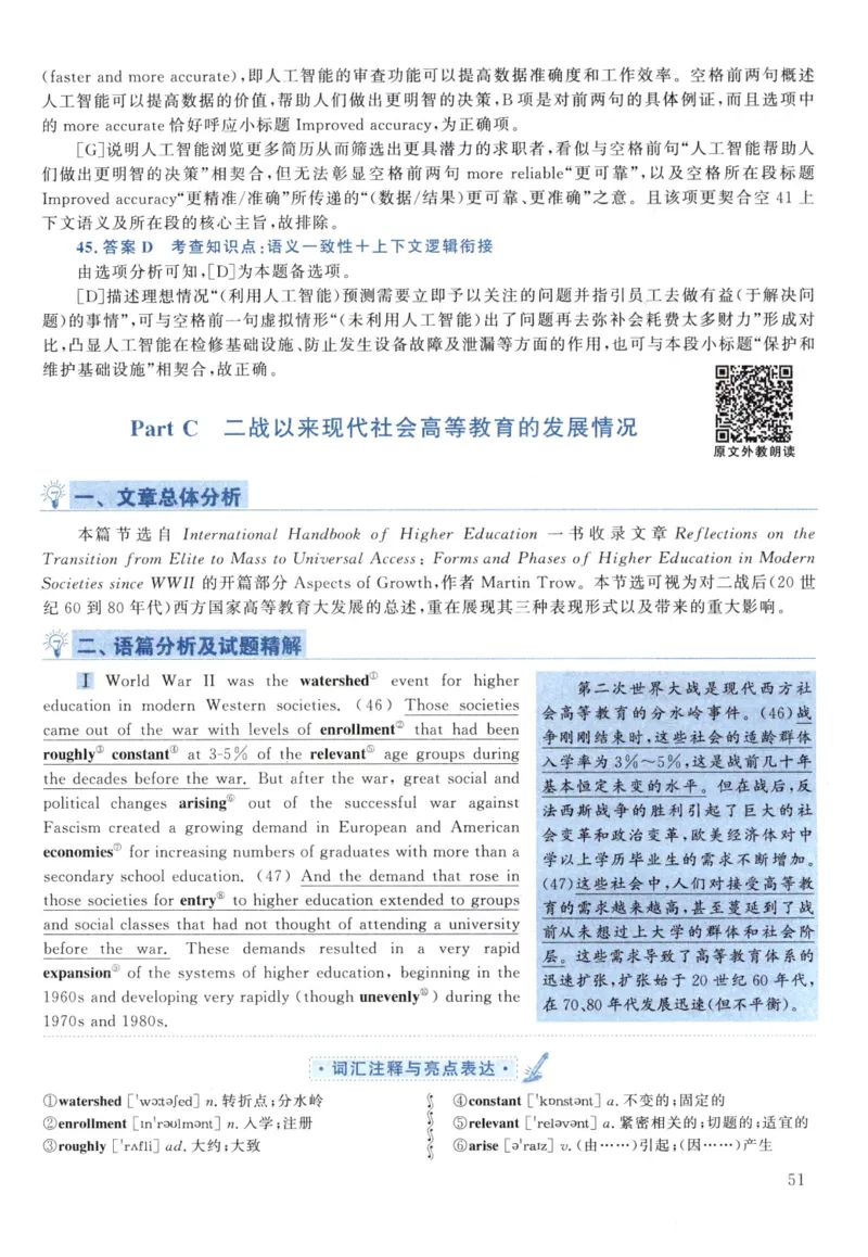 2021黄皮书真题解析（英语一）_考研英语+作文模板_1.1980-2025考研英一真题+解析_03、2010-2024年考研英语真题+解析_2010-2024年考研英语一解析