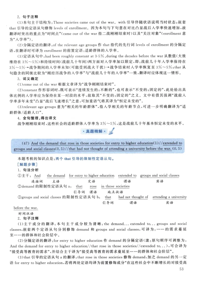 2021黄皮书真题解析（英语一）_考研英语+作文模板_1.1980-2025考研英一真题+解析_03、2010-2024年考研英语真题+解析_2010-2024年考研英语一解析