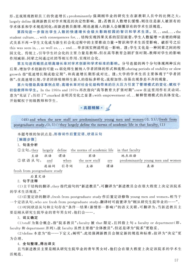 2021黄皮书真题解析（英语一）_考研英语+作文模板_1.1980-2025考研英一真题+解析_03、2010-2024年考研英语真题+解析_2010-2024年考研英语一解析