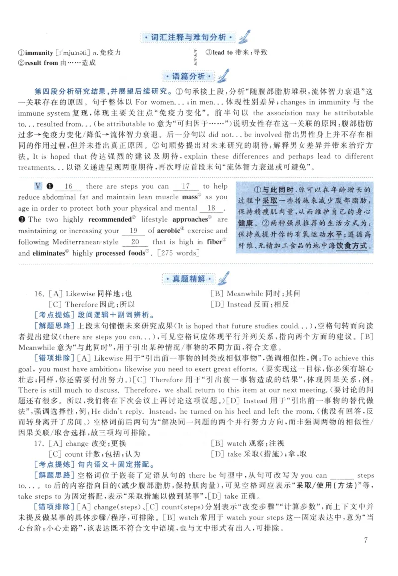 2021黄皮书真题解析（英语一）_考研英语+作文模板_1.1980-2025考研英一真题+解析_03、2010-2024年考研英语真题+解析_2010-2024年考研英语一解析