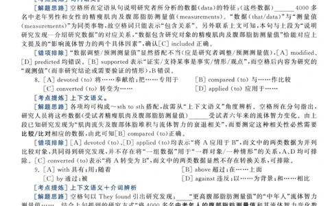 2021黄皮书真题解析（英语一）_考研英语+作文模板_1.1980-2025考研英一真题+解析_03、2010-2024年考研英语真题+解析_2010-2024年考研英语一解析