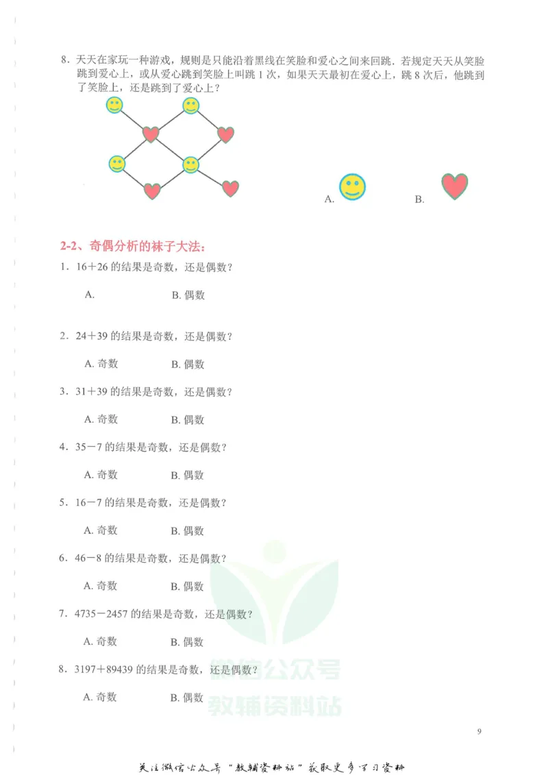 奥数天天练二年级_奥数专题合集_H007奥数类教辅汇总PDF_1~6年级奥数天天练
