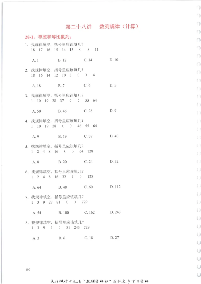 奥数天天练二年级_奥数专题合集_H007奥数类教辅汇总PDF_1~6年级奥数天天练