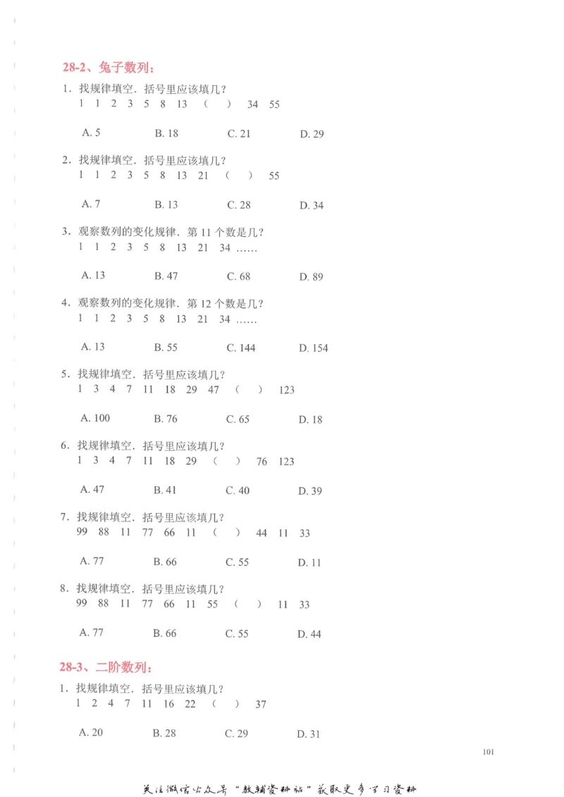 奥数天天练二年级_奥数专题合集_H007奥数类教辅汇总PDF_1~6年级奥数天天练