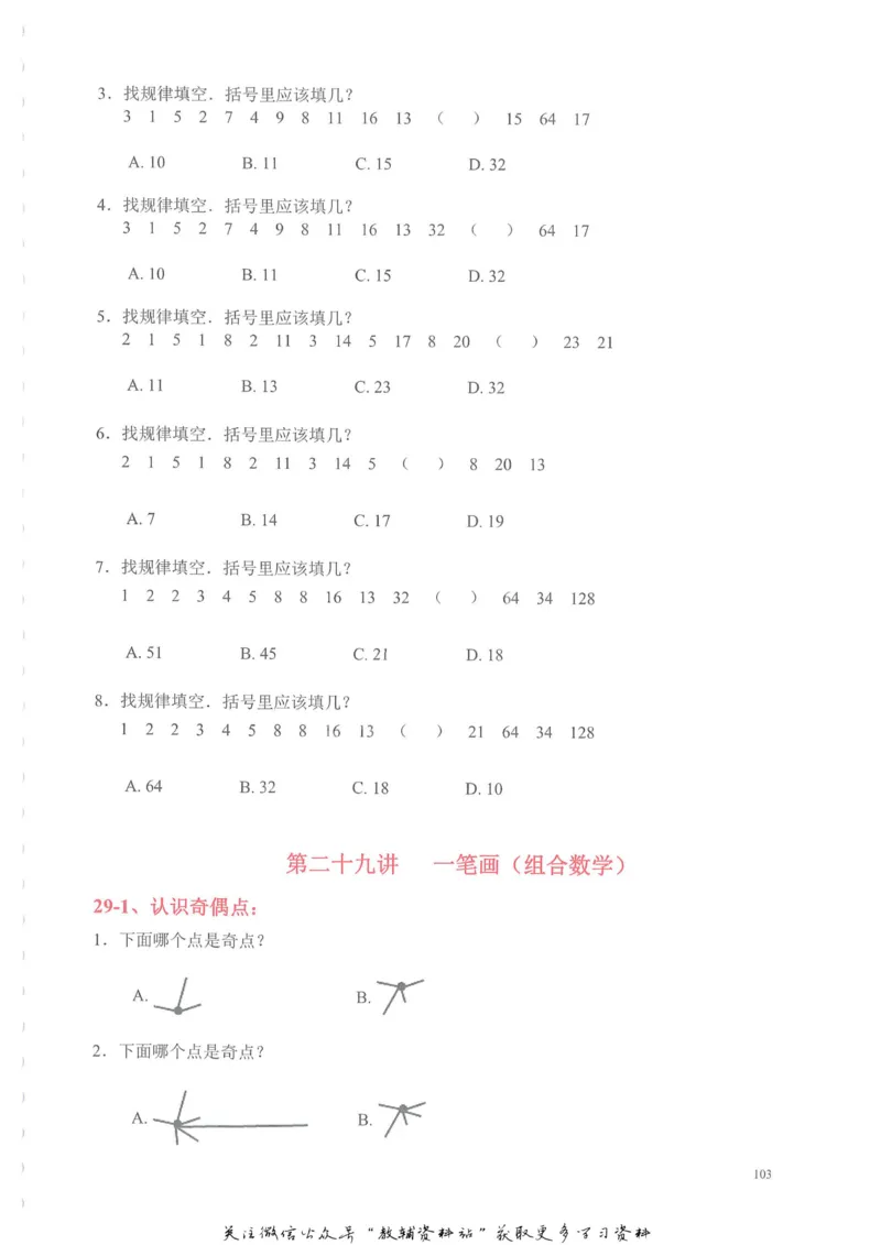 奥数天天练二年级_奥数专题合集_H007奥数类教辅汇总PDF_1~6年级奥数天天练