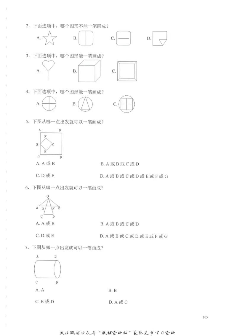 奥数天天练二年级_奥数专题合集_H007奥数类教辅汇总PDF_1~6年级奥数天天练