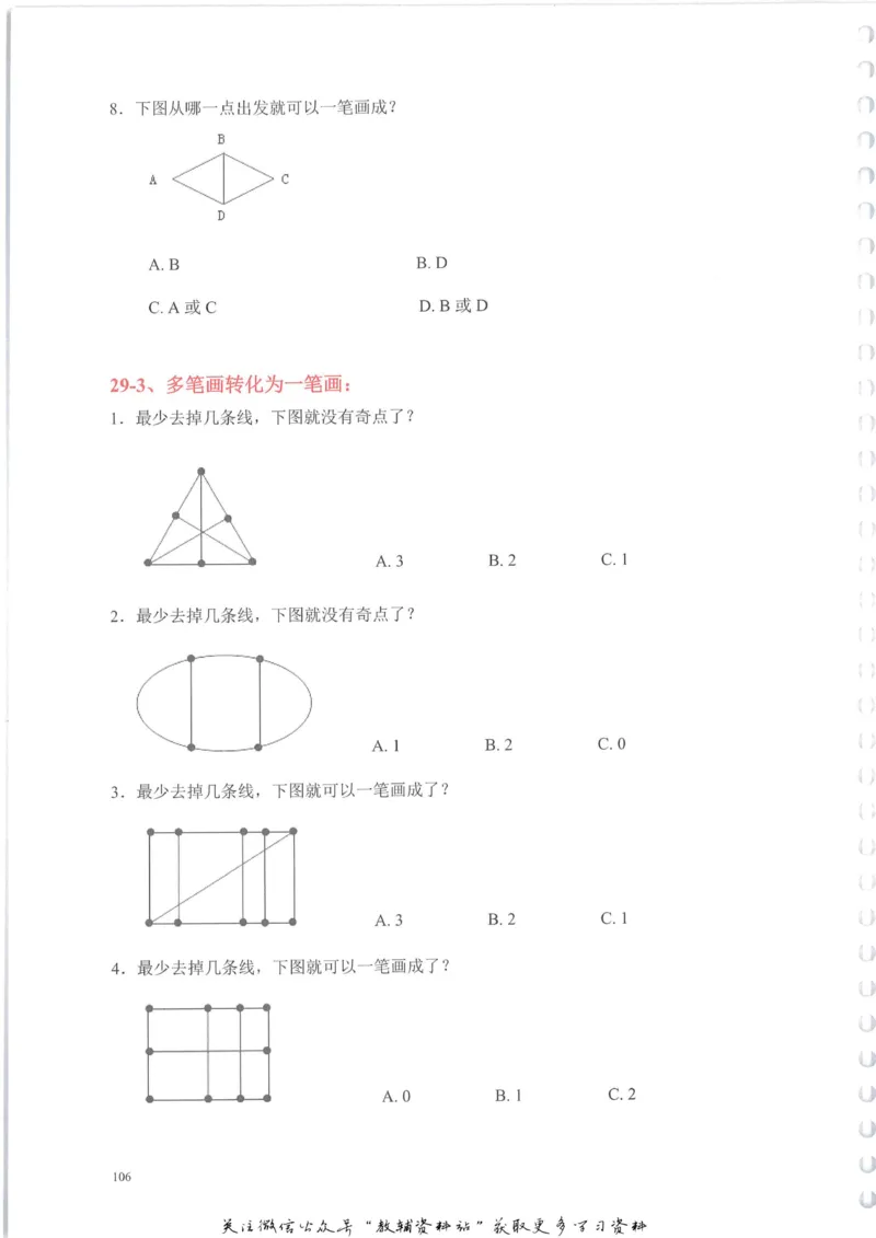 奥数天天练二年级_奥数专题合集_H007奥数类教辅汇总PDF_1~6年级奥数天天练
