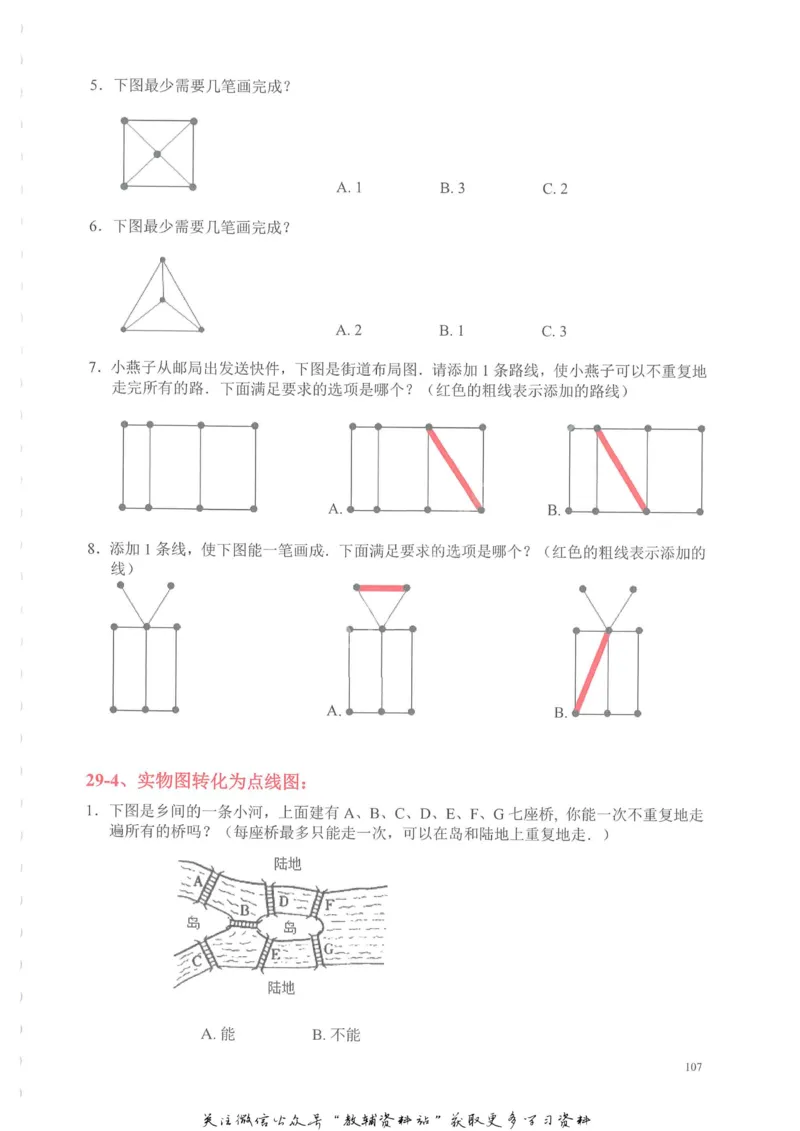 奥数天天练二年级_奥数专题合集_H007奥数类教辅汇总PDF_1~6年级奥数天天练