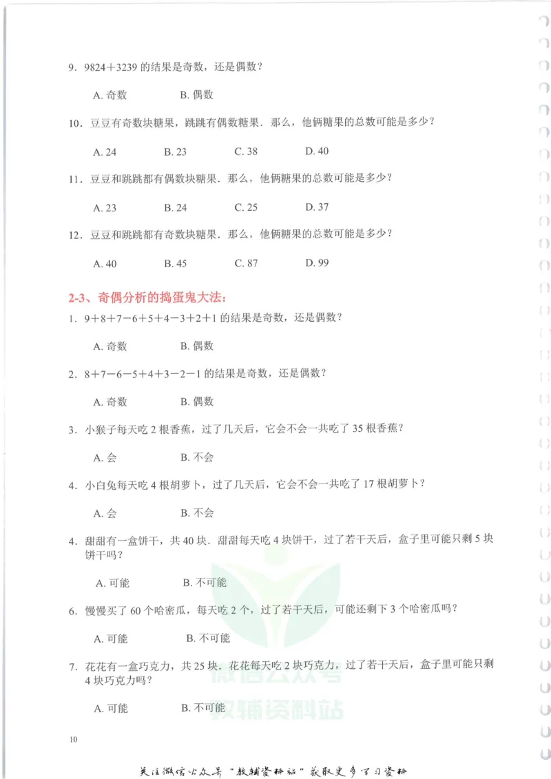 奥数天天练二年级_奥数专题合集_H007奥数类教辅汇总PDF_1~6年级奥数天天练