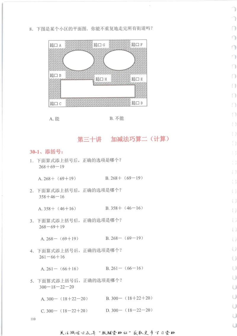奥数天天练二年级_奥数专题合集_H007奥数类教辅汇总PDF_1~6年级奥数天天练