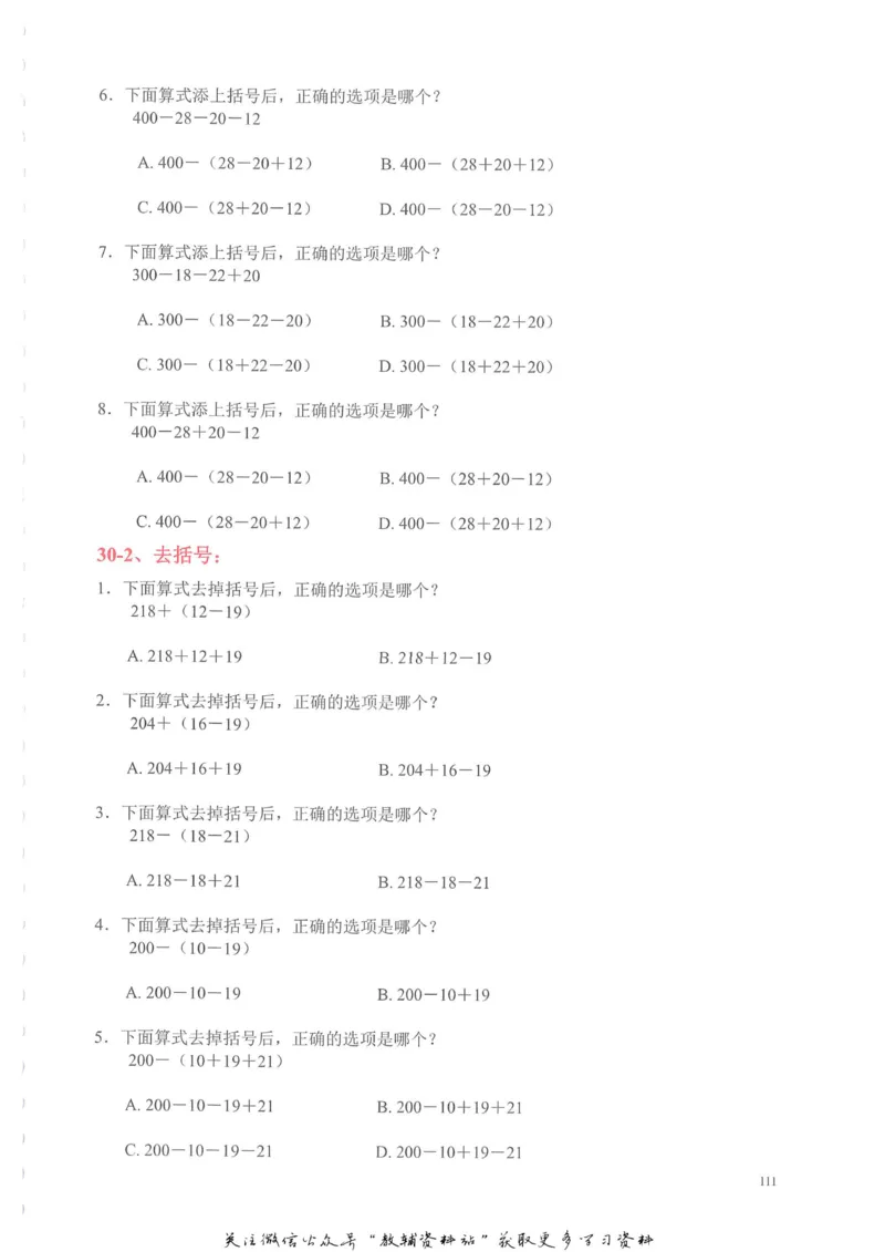 奥数天天练二年级_奥数专题合集_H007奥数类教辅汇总PDF_1~6年级奥数天天练