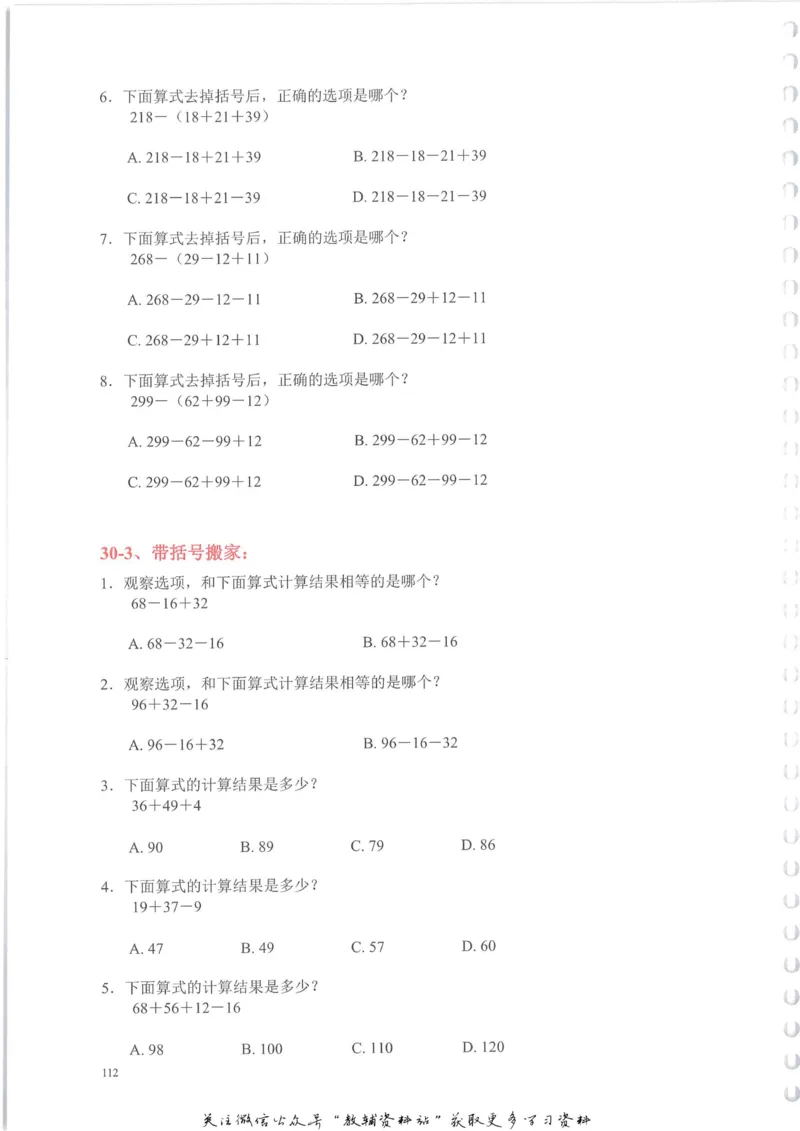 奥数天天练二年级_奥数专题合集_H007奥数类教辅汇总PDF_1~6年级奥数天天练