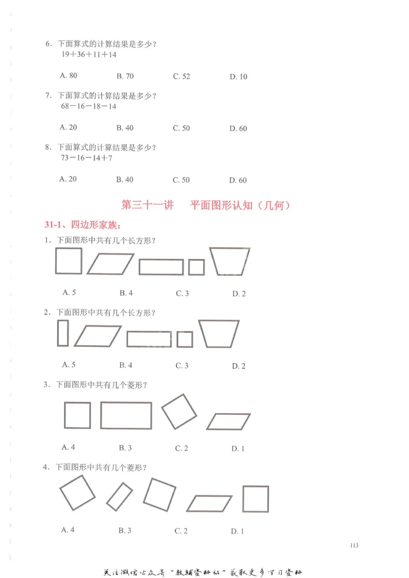 奥数天天练二年级_奥数专题合集_H007奥数类教辅汇总PDF_1~6年级奥数天天练