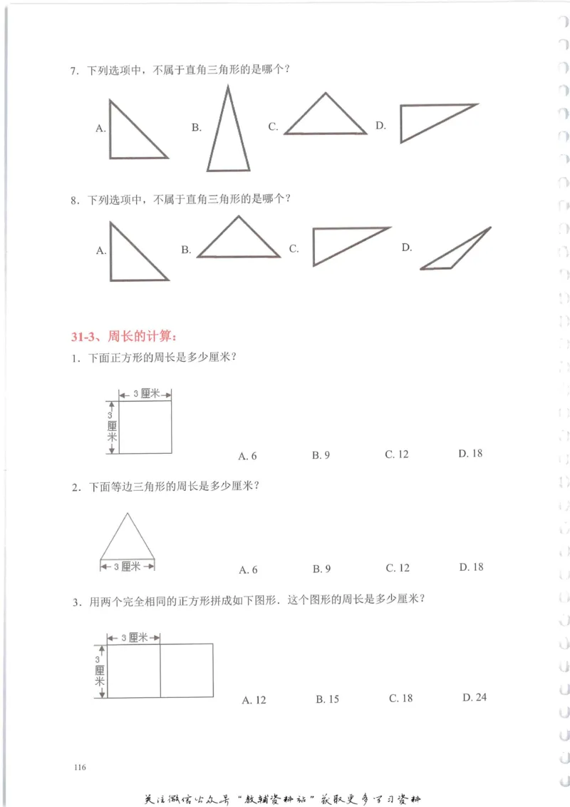 奥数天天练二年级_奥数专题合集_H007奥数类教辅汇总PDF_1~6年级奥数天天练