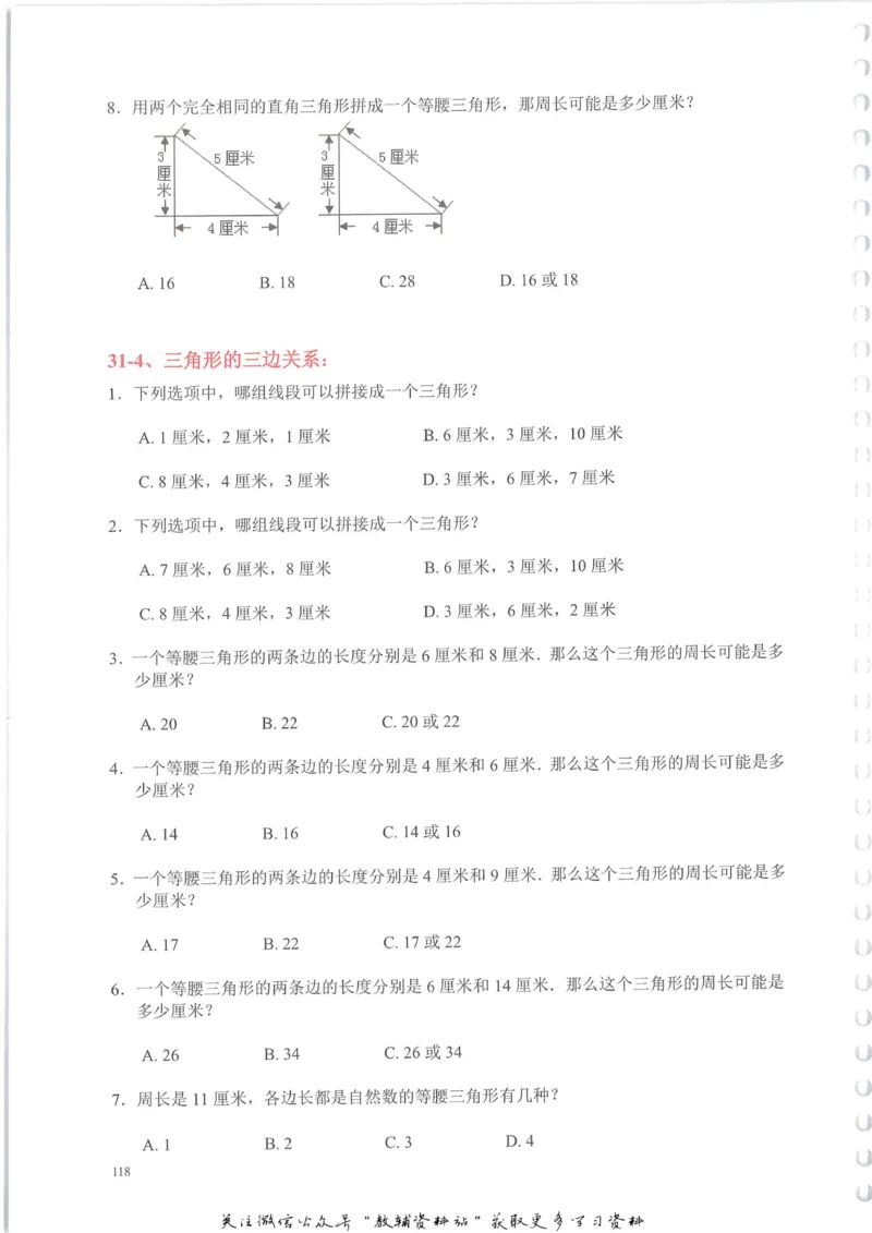 奥数天天练二年级_奥数专题合集_H007奥数类教辅汇总PDF_1~6年级奥数天天练