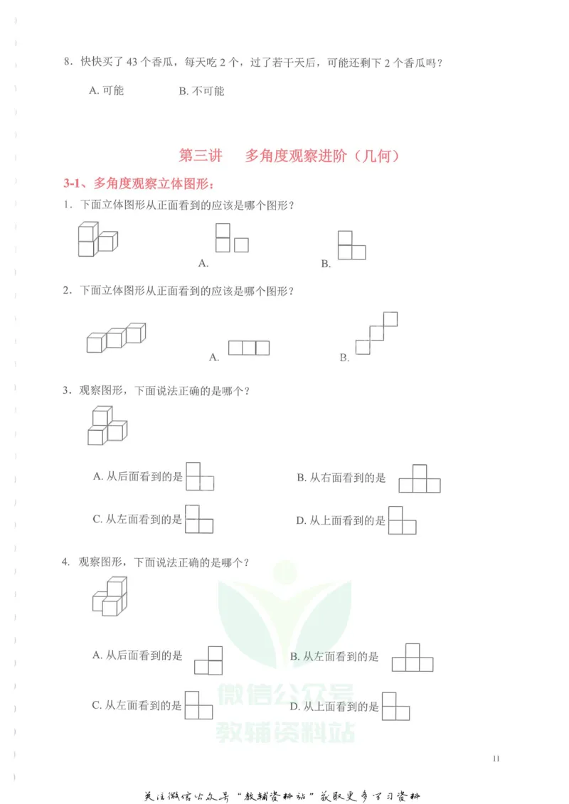 奥数天天练二年级_奥数专题合集_H007奥数类教辅汇总PDF_1~6年级奥数天天练