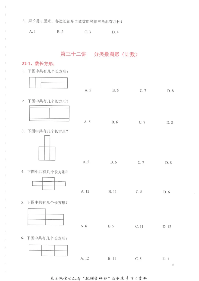 奥数天天练二年级_奥数专题合集_H007奥数类教辅汇总PDF_1~6年级奥数天天练