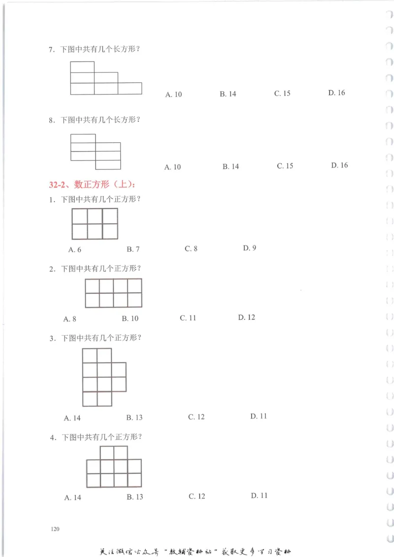 奥数天天练二年级_奥数专题合集_H007奥数类教辅汇总PDF_1~6年级奥数天天练