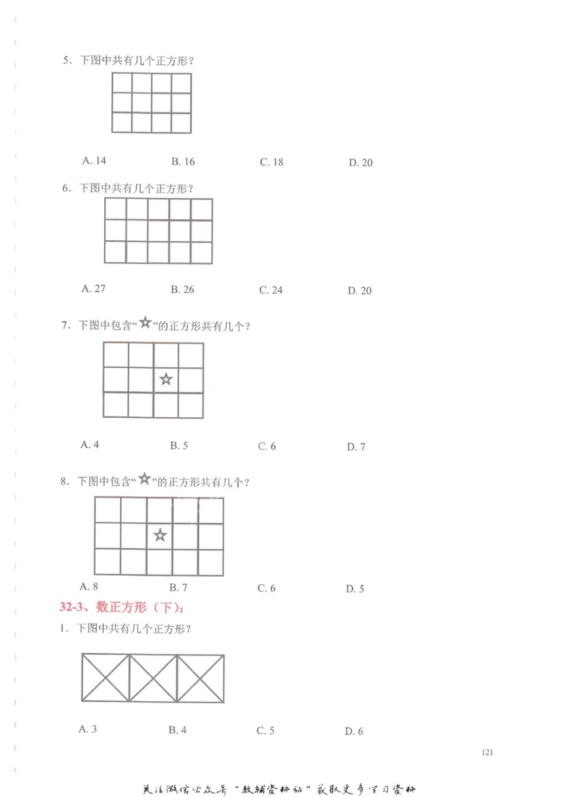 奥数天天练二年级_奥数专题合集_H007奥数类教辅汇总PDF_1~6年级奥数天天练