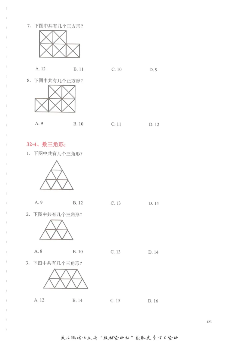 奥数天天练二年级_奥数专题合集_H007奥数类教辅汇总PDF_1~6年级奥数天天练