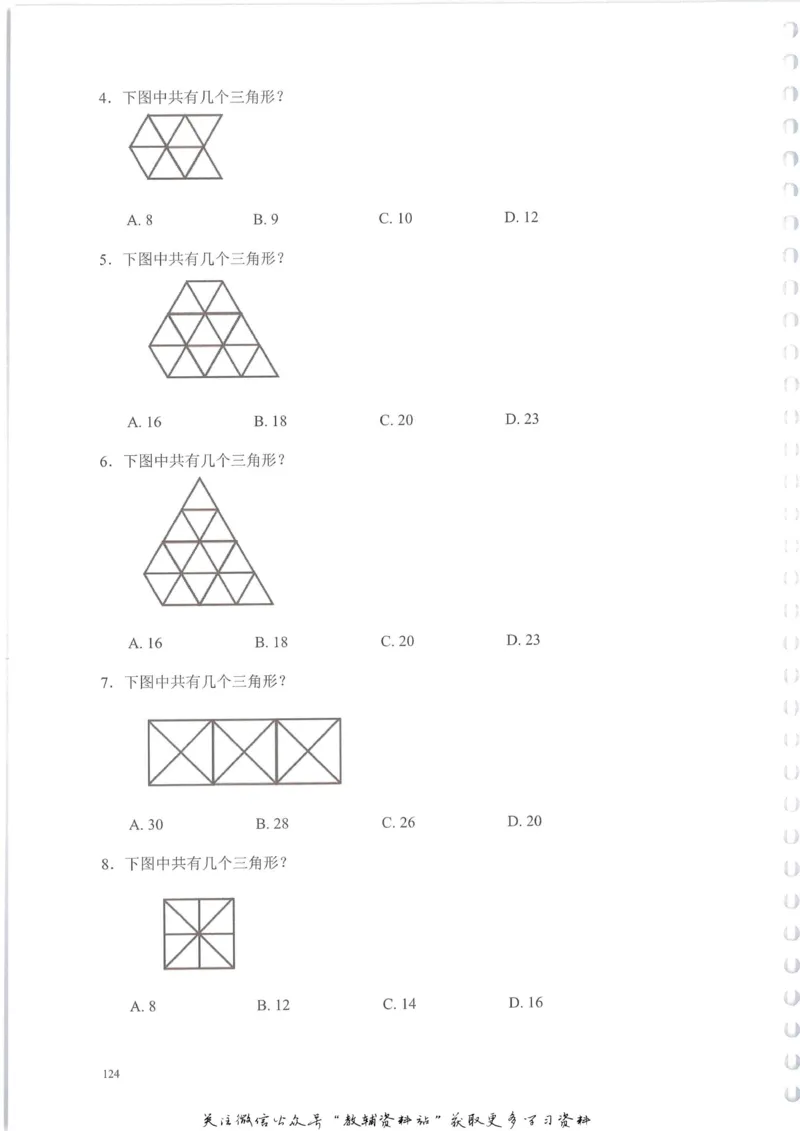 奥数天天练二年级_奥数专题合集_H007奥数类教辅汇总PDF_1~6年级奥数天天练