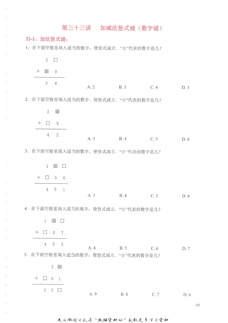 奥数天天练二年级_奥数专题合集_H007奥数类教辅汇总PDF_1~6年级奥数天天练