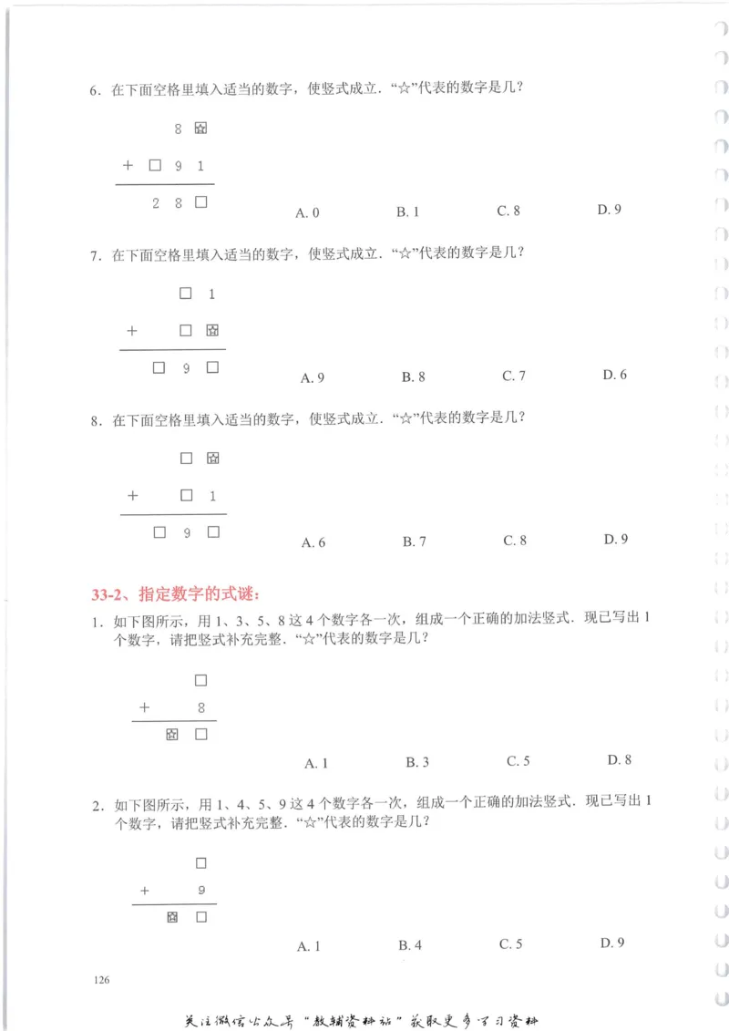 奥数天天练二年级_奥数专题合集_H007奥数类教辅汇总PDF_1~6年级奥数天天练