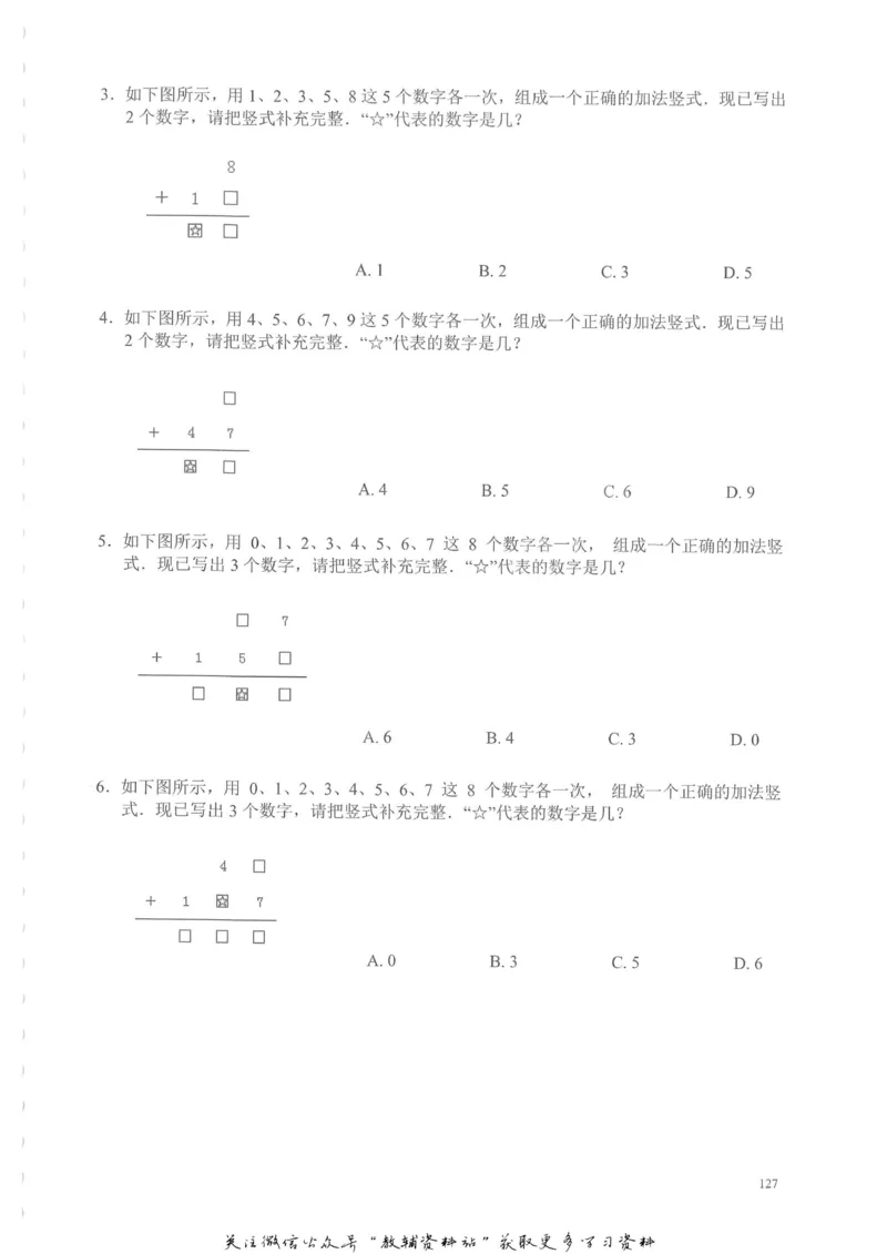 奥数天天练二年级_奥数专题合集_H007奥数类教辅汇总PDF_1~6年级奥数天天练