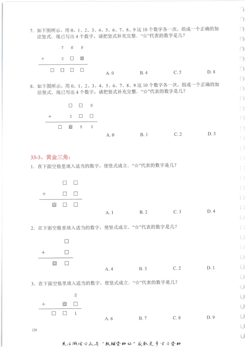 奥数天天练二年级_奥数专题合集_H007奥数类教辅汇总PDF_1~6年级奥数天天练