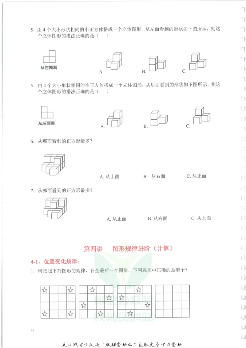 奥数天天练二年级_奥数专题合集_H007奥数类教辅汇总PDF_1~6年级奥数天天练