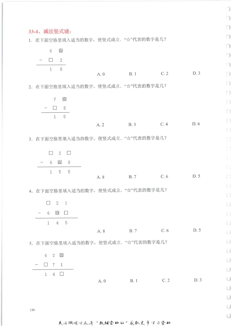 奥数天天练二年级_奥数专题合集_H007奥数类教辅汇总PDF_1~6年级奥数天天练