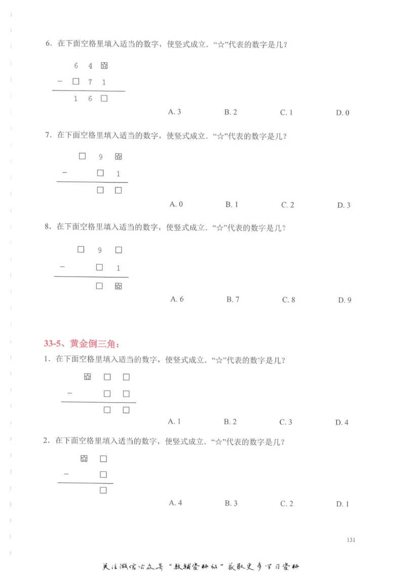 奥数天天练二年级_奥数专题合集_H007奥数类教辅汇总PDF_1~6年级奥数天天练