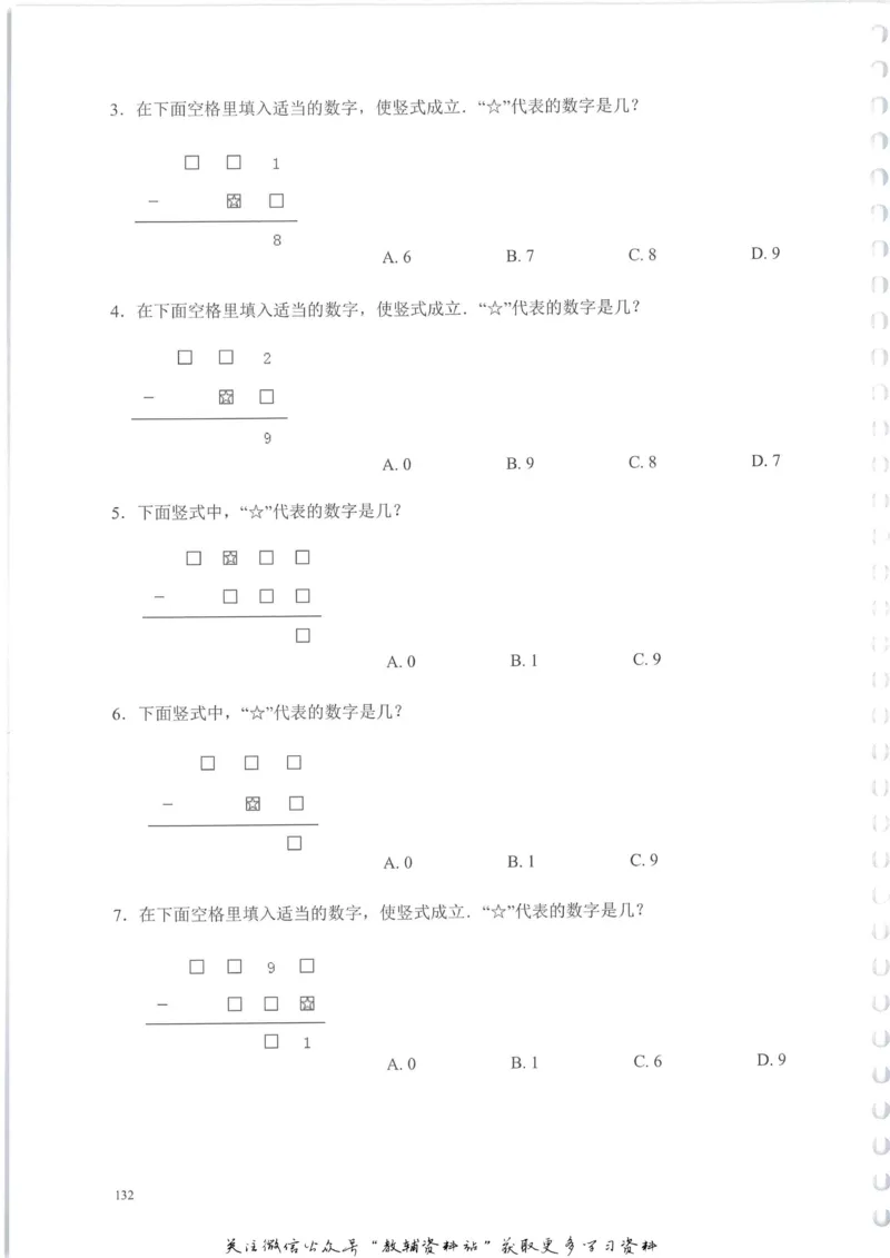 奥数天天练二年级_奥数专题合集_H007奥数类教辅汇总PDF_1~6年级奥数天天练