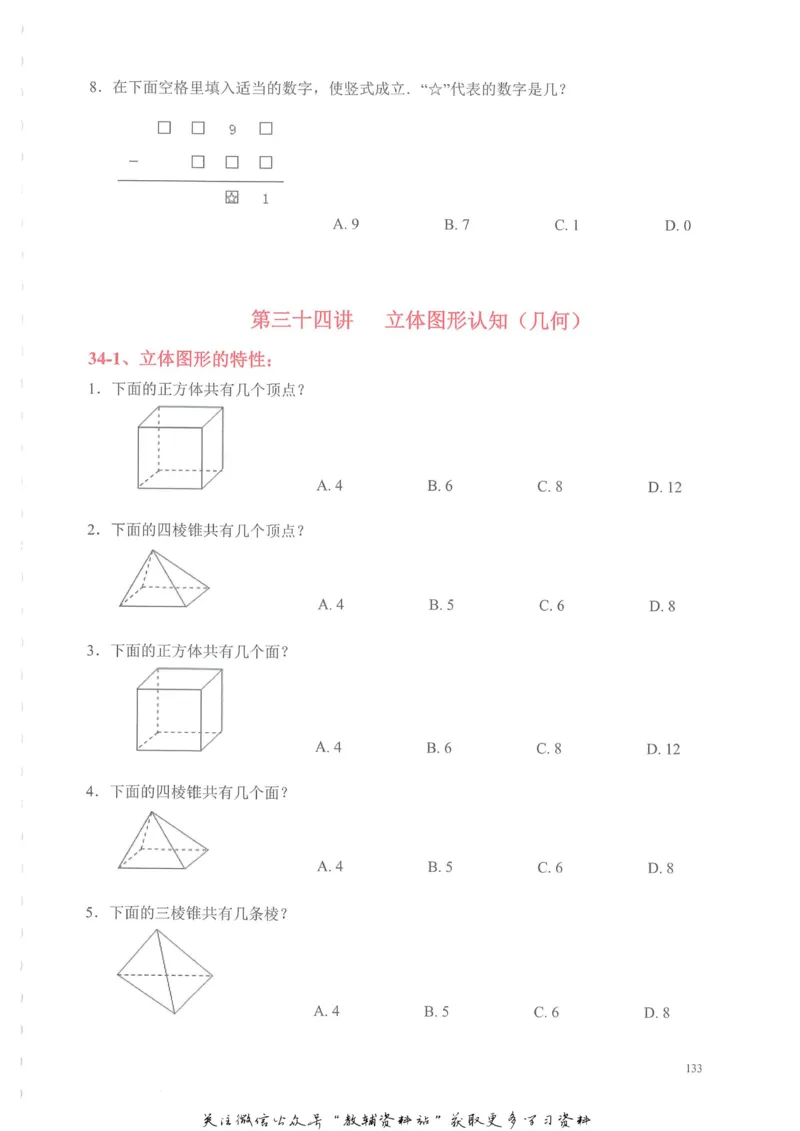 奥数天天练二年级_奥数专题合集_H007奥数类教辅汇总PDF_1~6年级奥数天天练