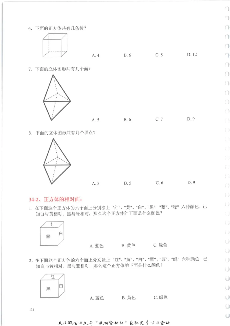 奥数天天练二年级_奥数专题合集_H007奥数类教辅汇总PDF_1~6年级奥数天天练
