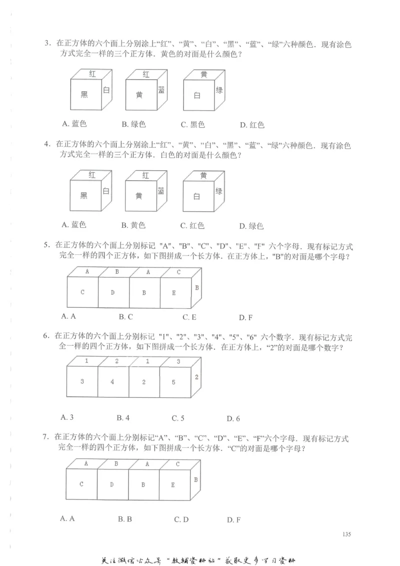 奥数天天练二年级_奥数专题合集_H007奥数类教辅汇总PDF_1~6年级奥数天天练
