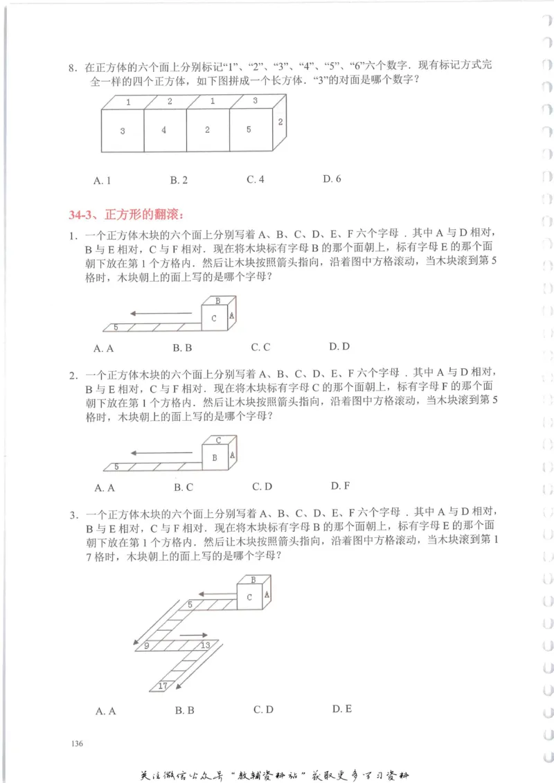 奥数天天练二年级_奥数专题合集_H007奥数类教辅汇总PDF_1~6年级奥数天天练