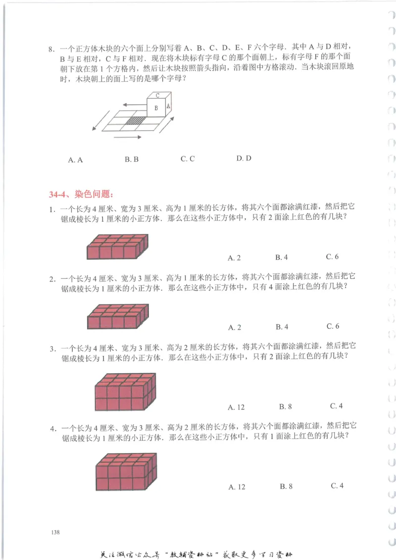 奥数天天练二年级_奥数专题合集_H007奥数类教辅汇总PDF_1~6年级奥数天天练
